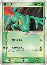 Treecko [Gold-Star]