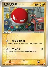 Voltorb [1st-Edition]