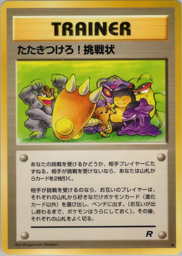 Japanese Rocket Gang Challenge! Pokémon card