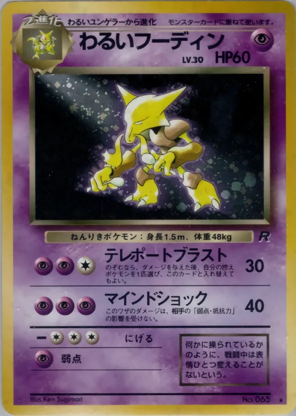 Dark Alakazam