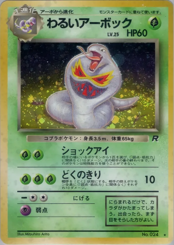 Dark Arbok