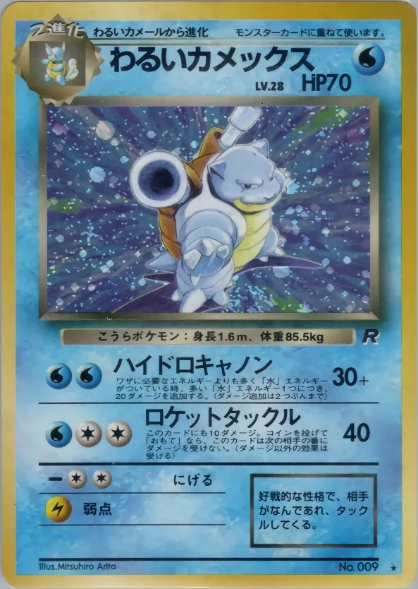 Dark Blastoise