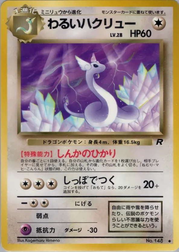 Dark Dragonair