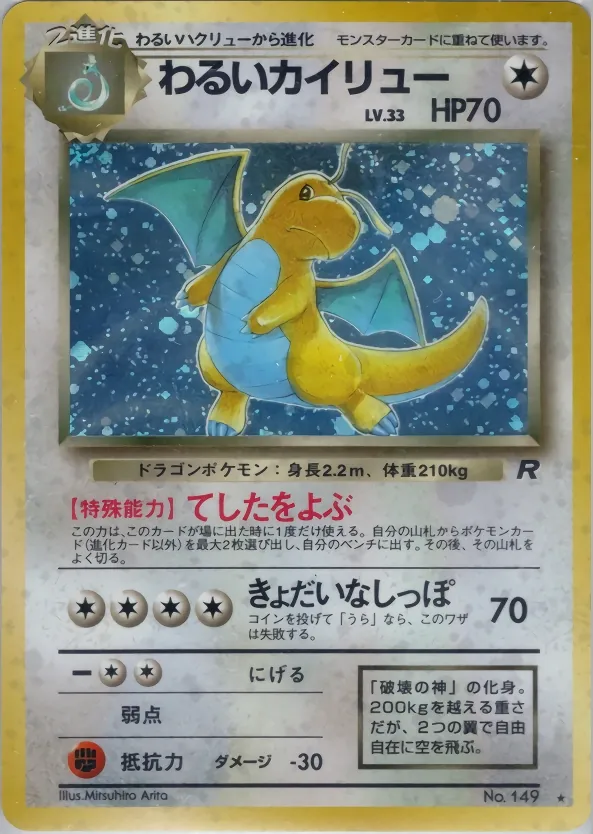 Dark Dragonite