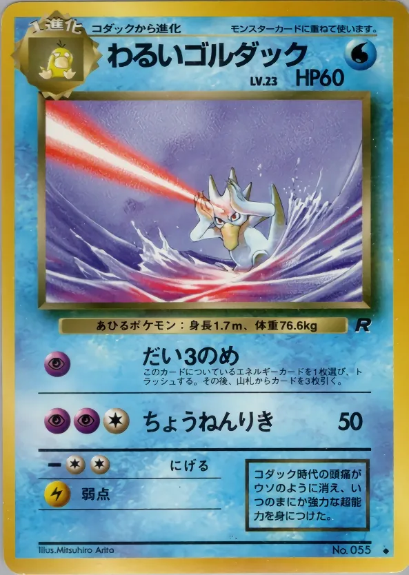 Dark Golduck