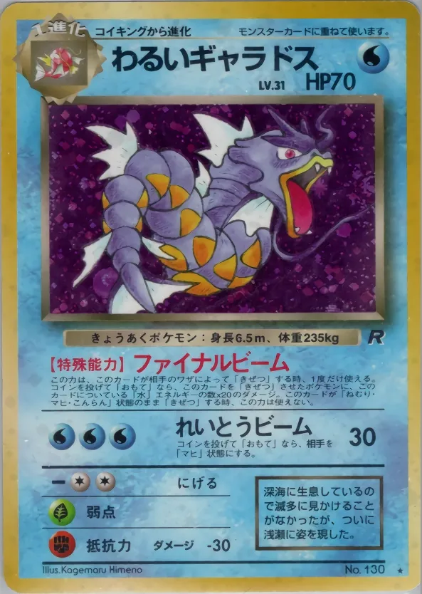 Dark Gyarados