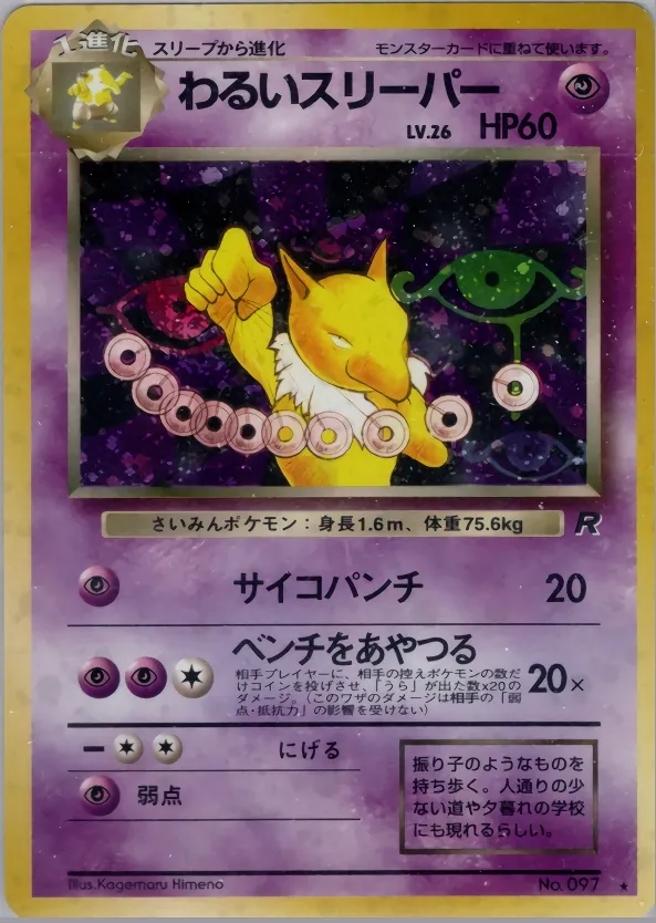 Japanese Rocket Gang Dark Hypno Pokémon card