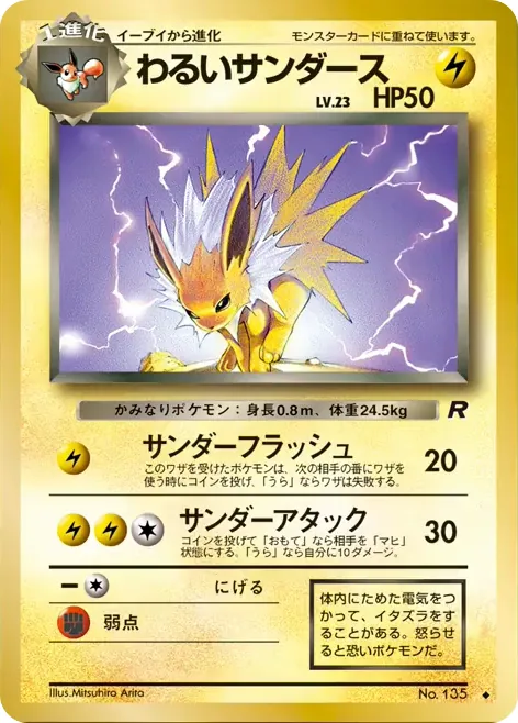 Dark Jolteon