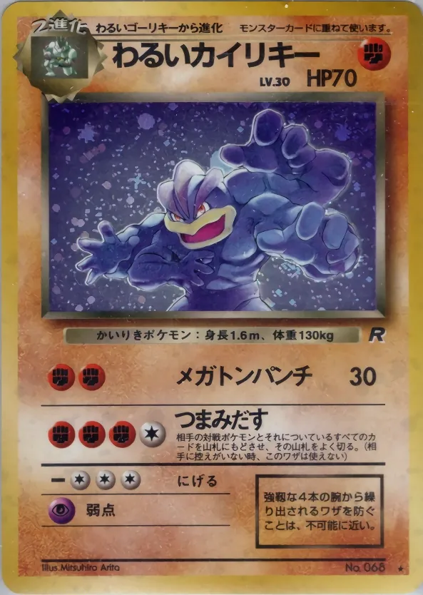 Japanese Rocket Gang Dark Machamp Pokémon card