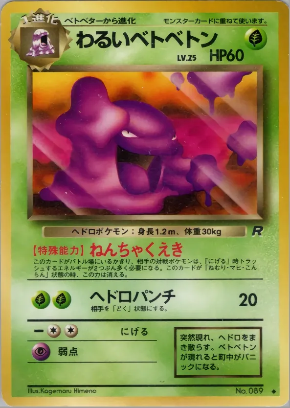 Dark Muk