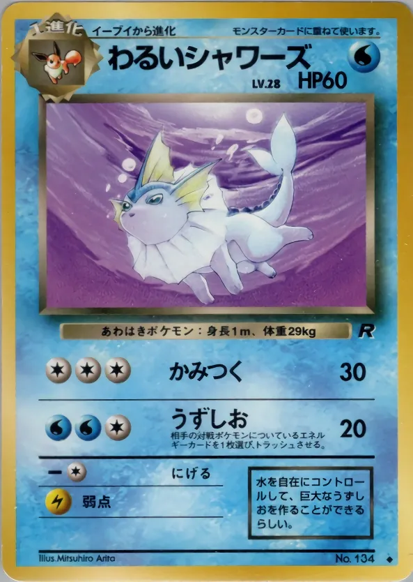 Dark Vaporeon