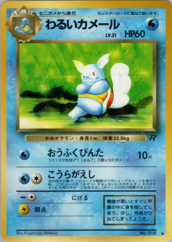 Dark Wartortle