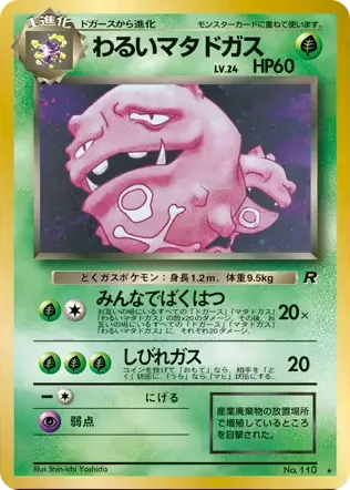 Dark Weezing