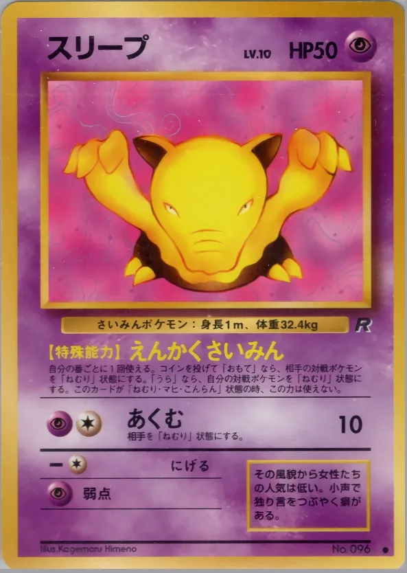 Drowzee
