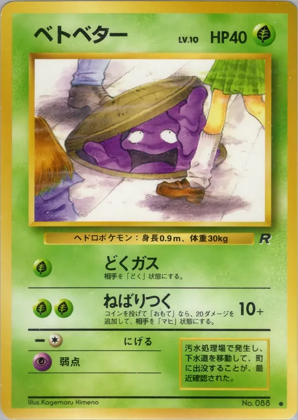 Grimer