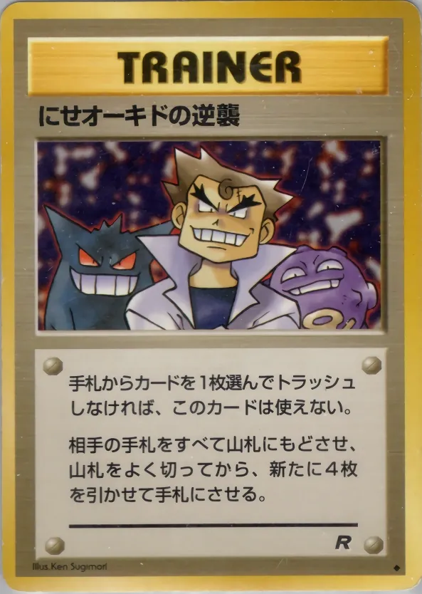 Japanese Rocket Gang Imposter Oak's Revenge Pokémon card