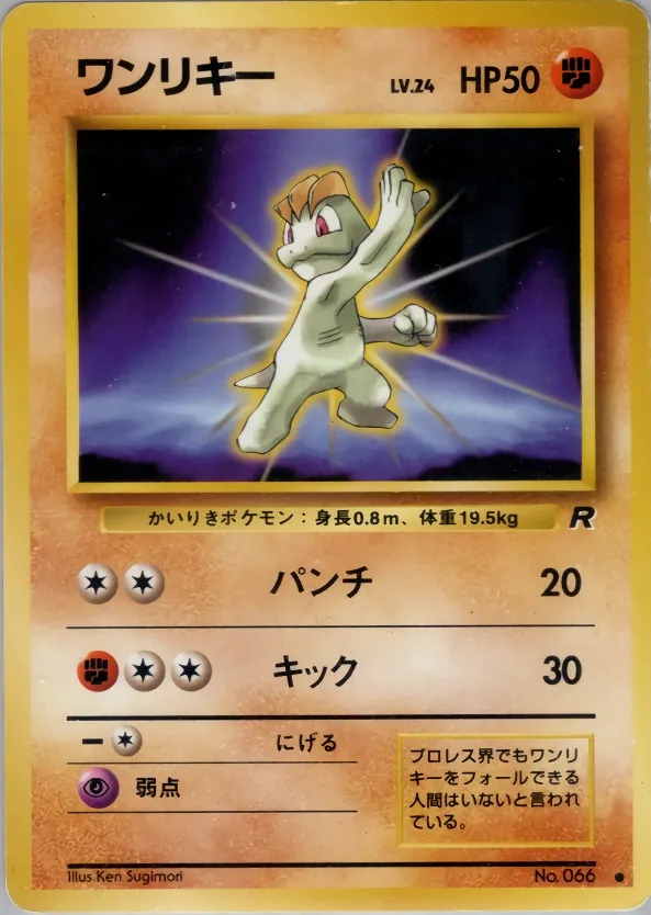 Machop