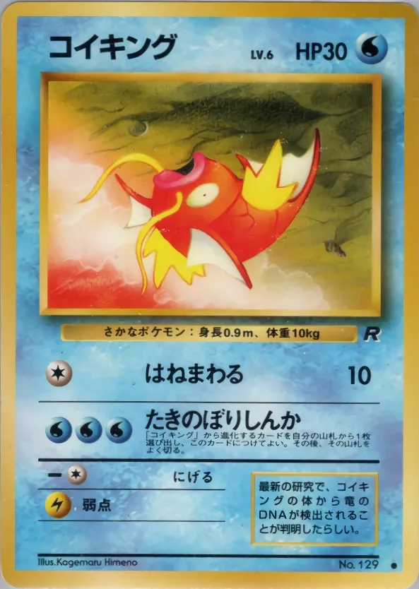 Magikarp