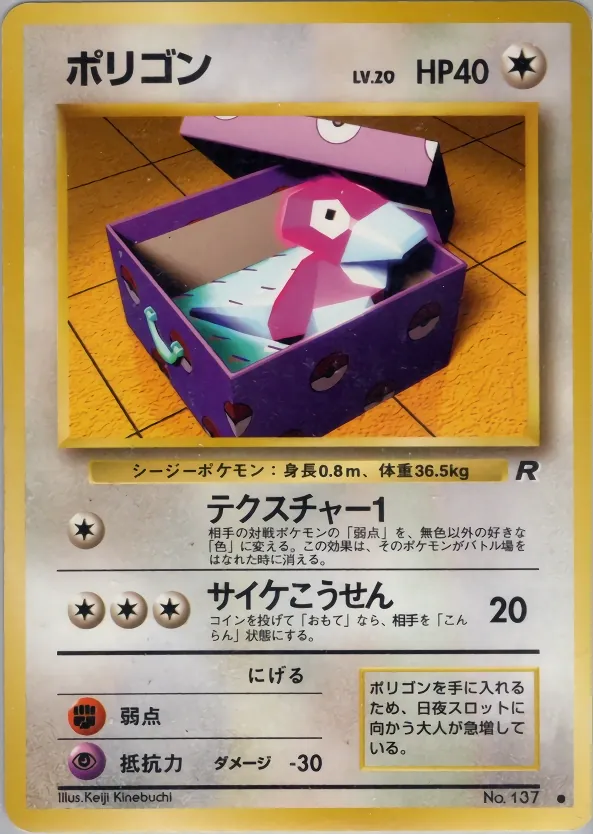 Porygon
