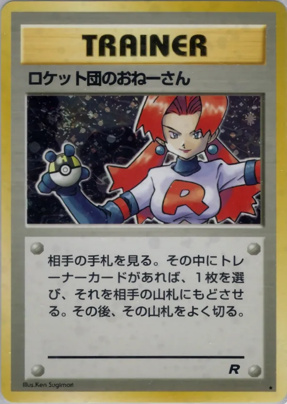Japanese Rocket Gang Rocket's Sneak Attack Pokémon card