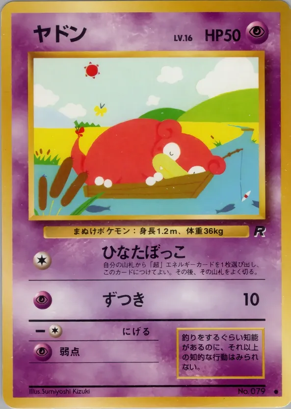 Slowpoke