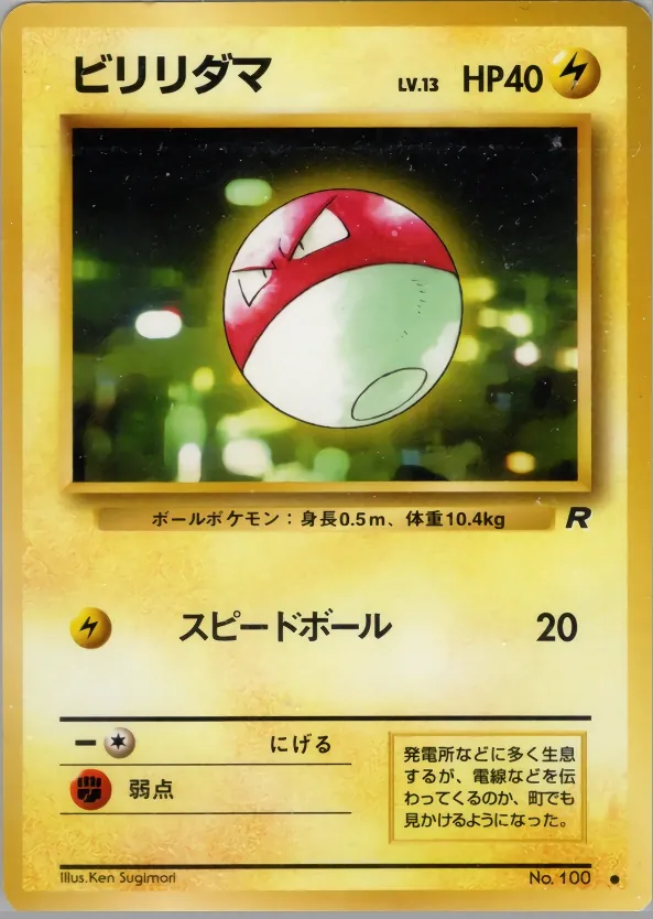 Voltorb