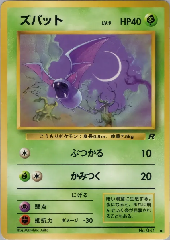 Zubat