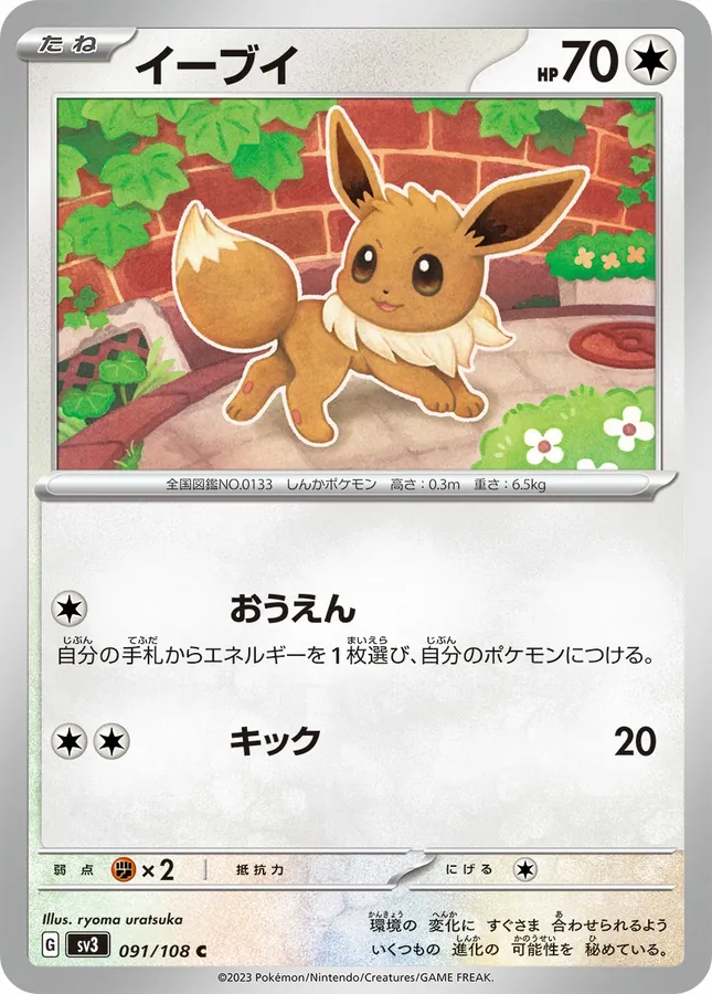 Japanese Ruler of the Black Flame Eevee Pokémon card