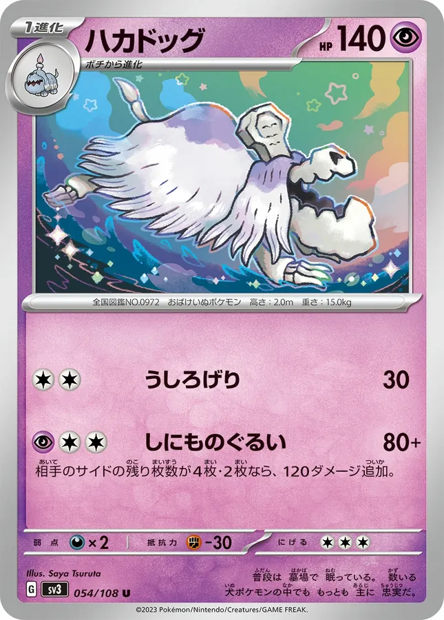 Japanese Ruler of the Black Flame Houndstone Pokémon card