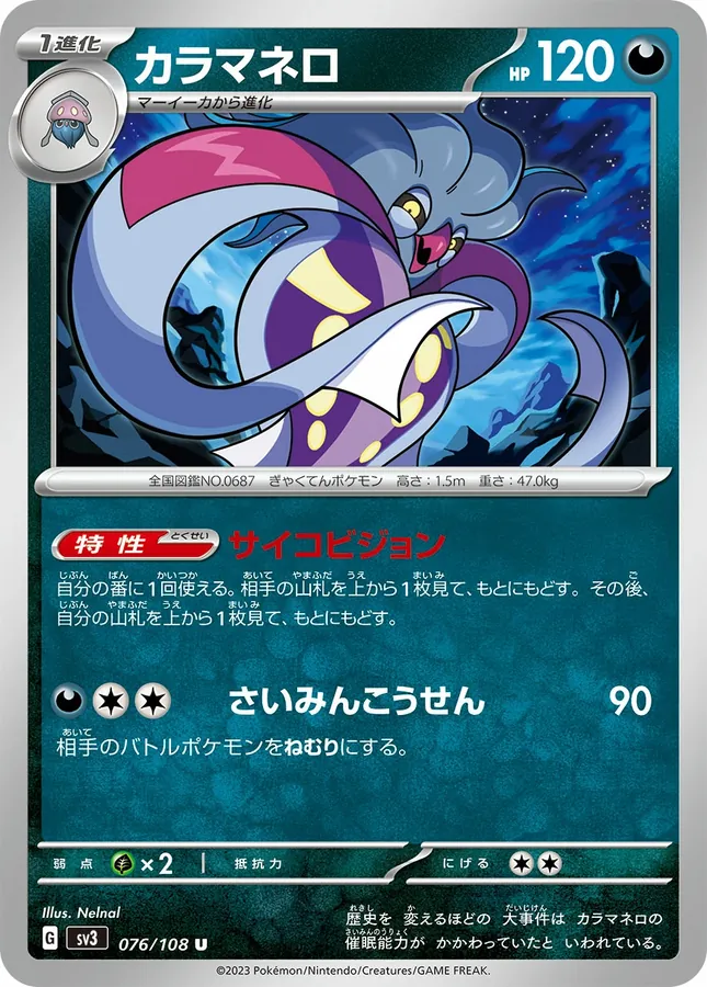 Japanese Ruler of the Black Flame Malamar Pokémon card