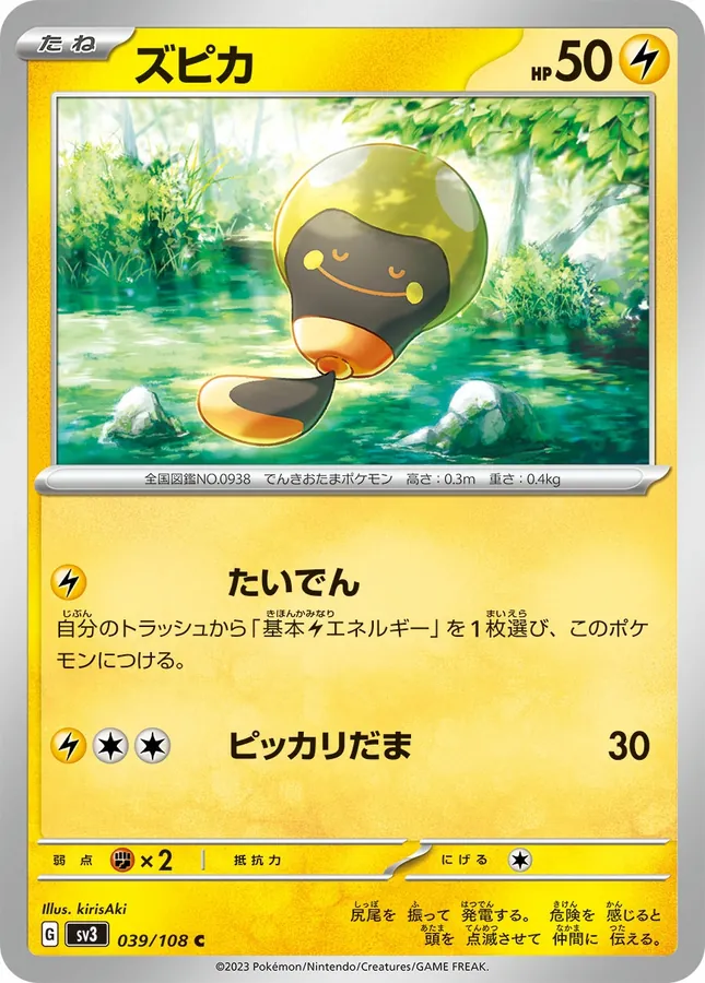 Japanese Ruler of the Black Flame Tadbulb Pokémon card