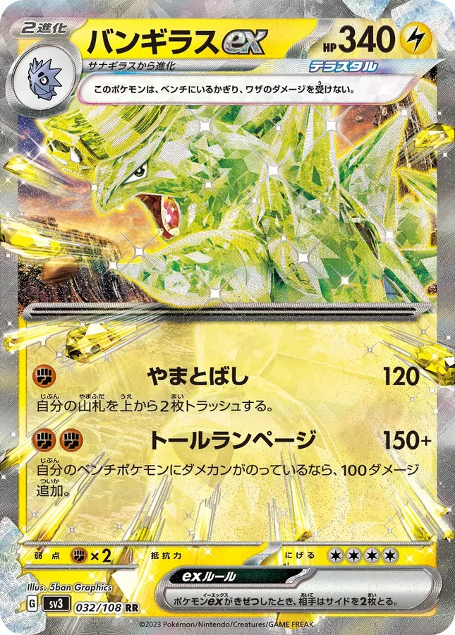 Japanese Ruler of the Black Flame Tyranitar ex Pokémon card