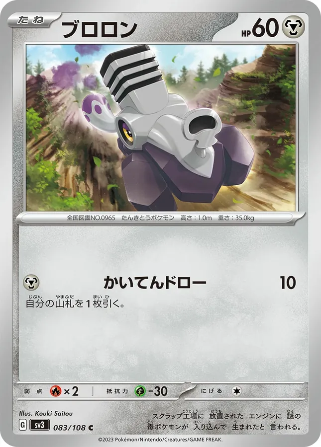 Japanese Ruler of the Black Flame Varoom Pokémon card