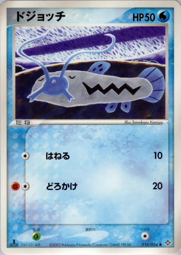 Japanese Rulers of the Heavens Barboach Pokémon card