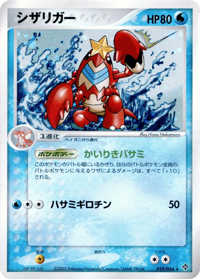 Crawdaunt