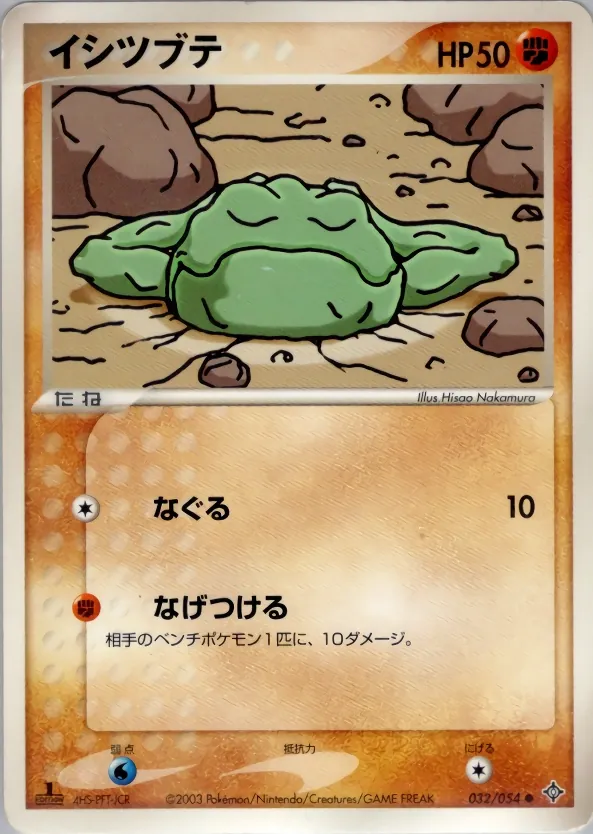 Japanese Rulers of the Heavens Geodude Pokémon card