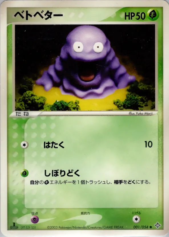 Japanese Rulers of the Heavens Grimer Pokémon card