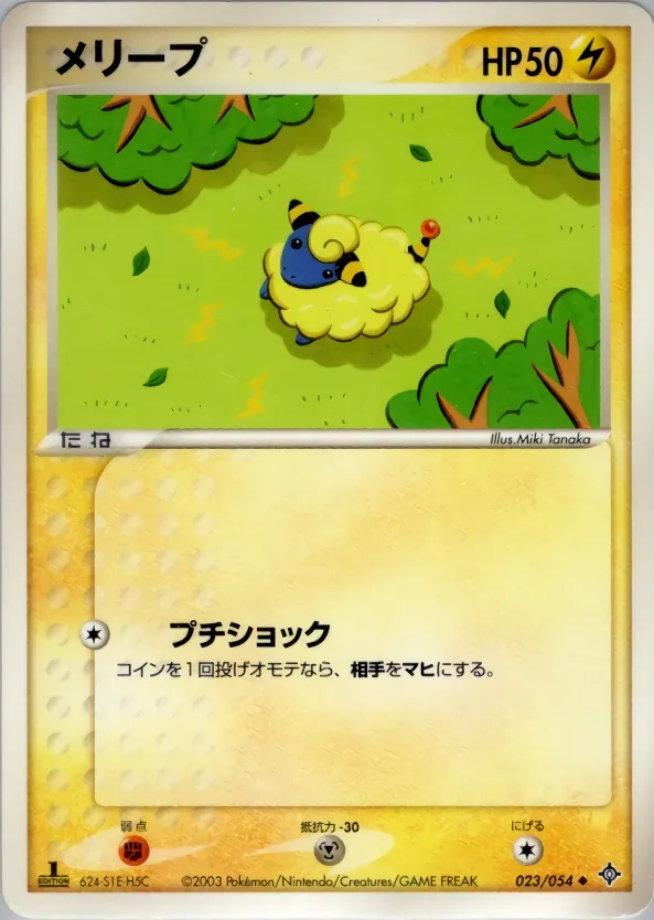 Mareep