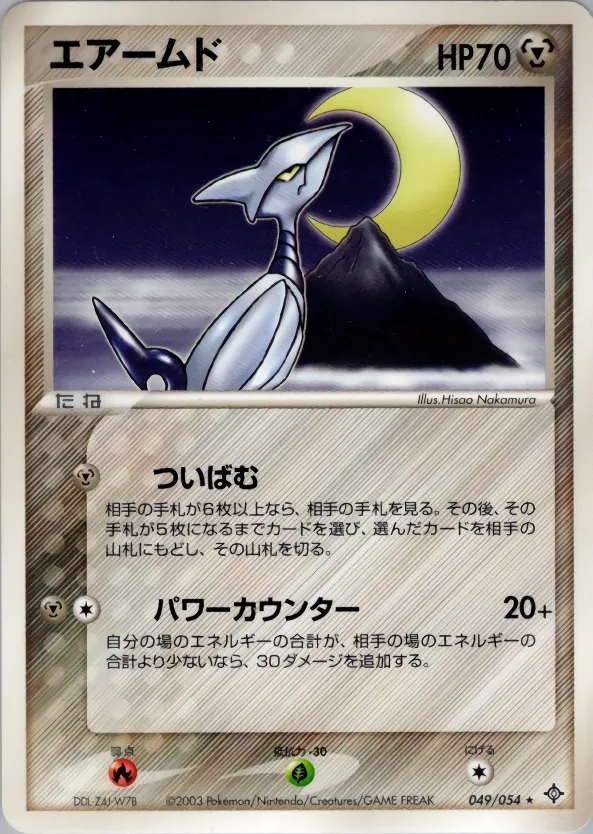 Japanese Rulers of the Heavens Skarmory Pokémon card