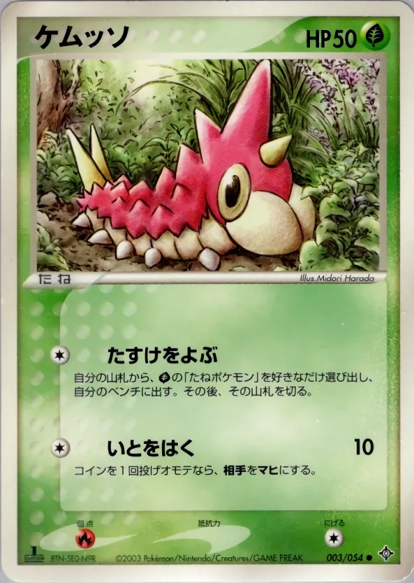 Wurmple
