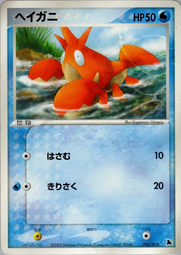 Corphish