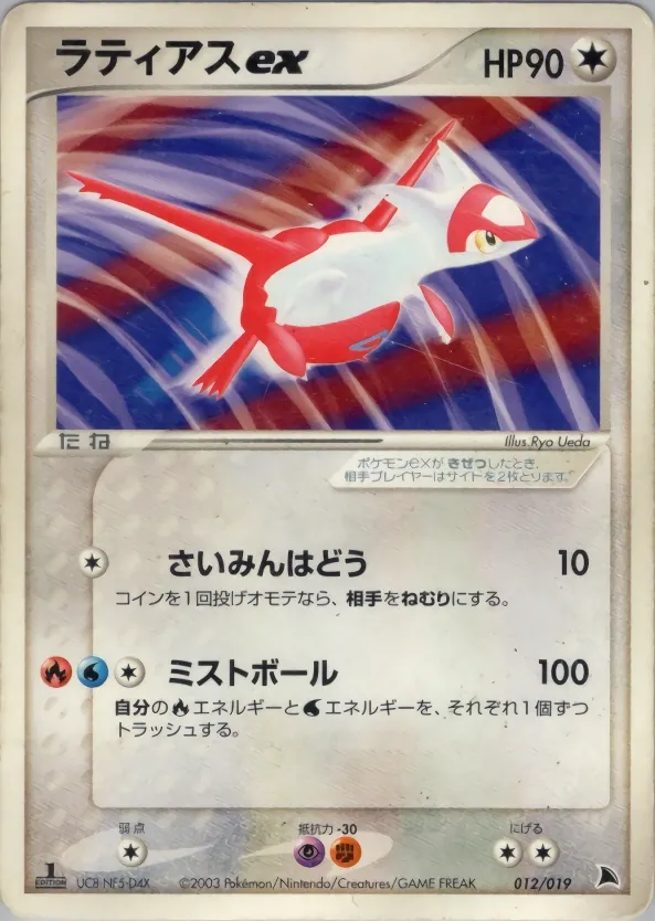Latias