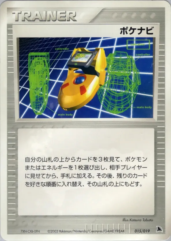 PokéNav
