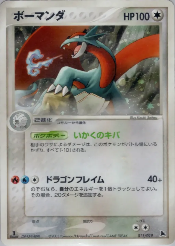 Salamence