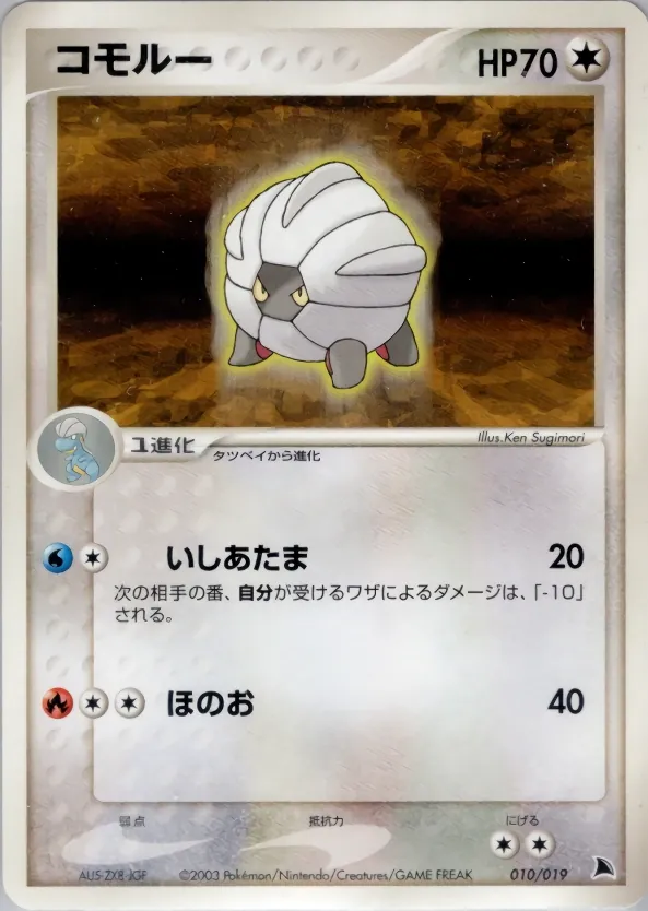 Shelgon