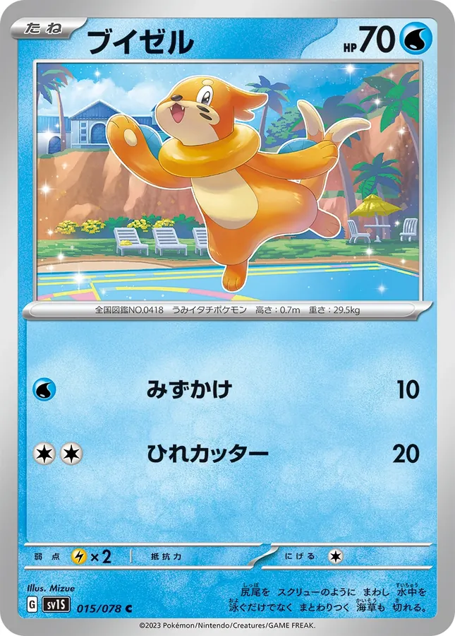 Japanese Scarlet Ex Buizel Pokémon card
