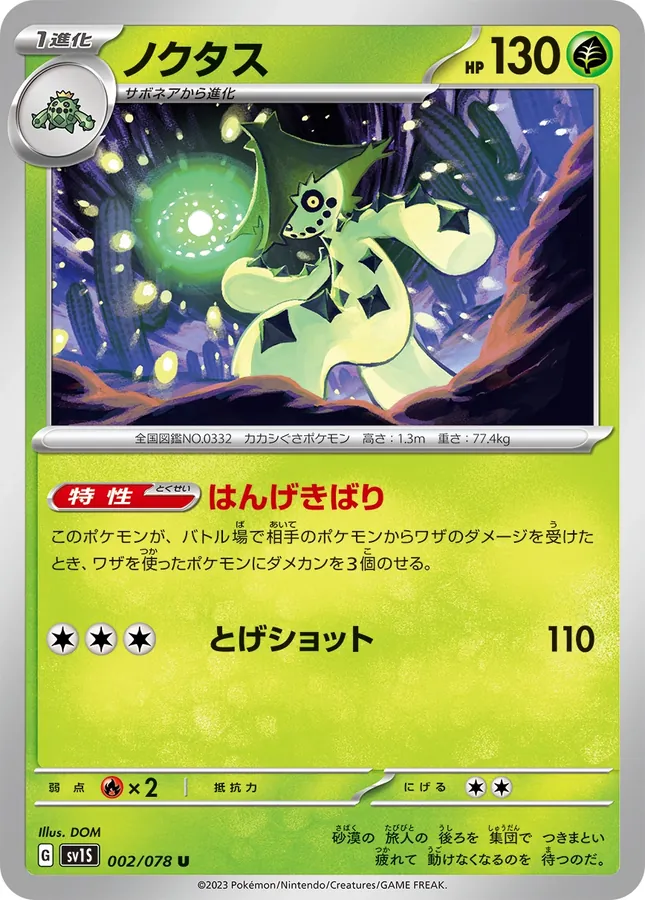Japanese Scarlet Ex Cacturne Pokémon card