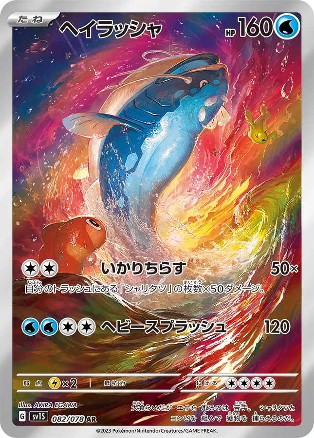 Japanese Scarlet Ex Dondozo Pokémon card