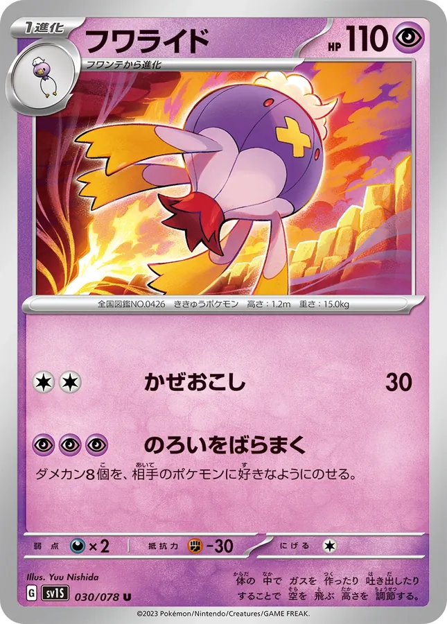 Japanese Scarlet Ex Drifblim Pokémon card