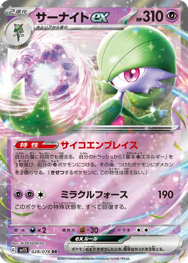 Gardevoir EX